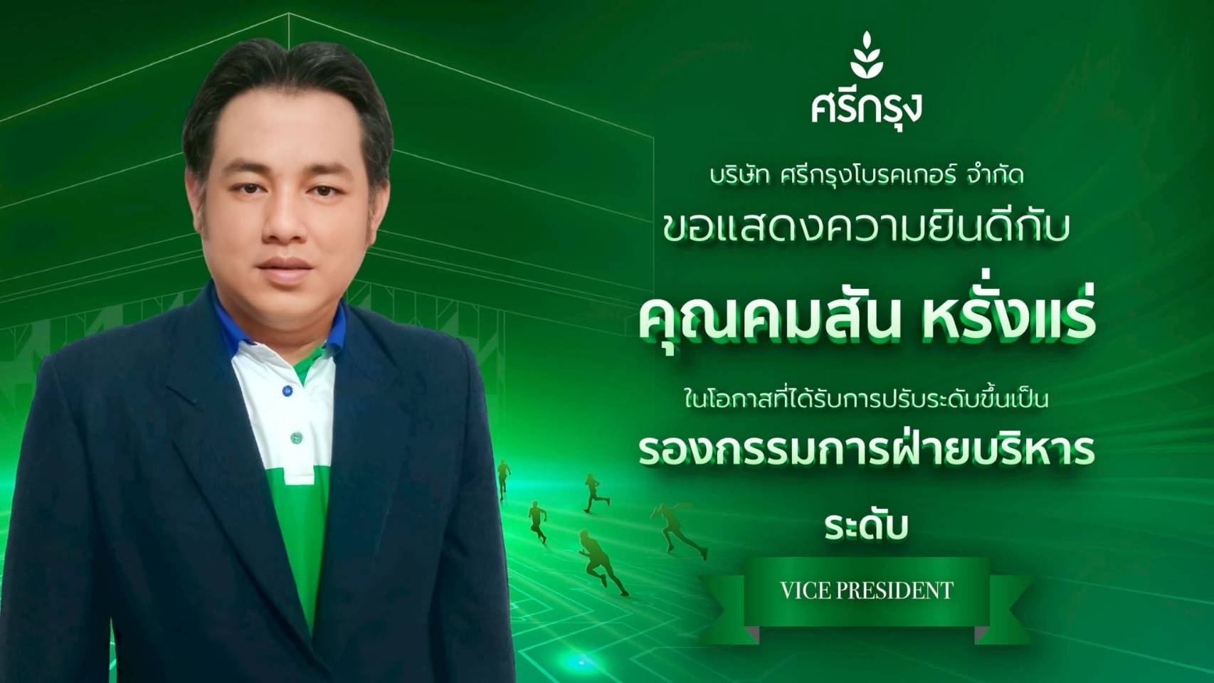 คมสัน หรั่งแร่
